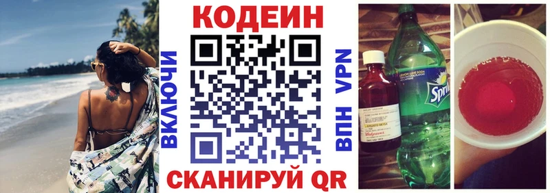 Codein напиток Lean (лин)  Кемь 